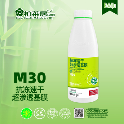 M30抗冻速干渗透基膜
