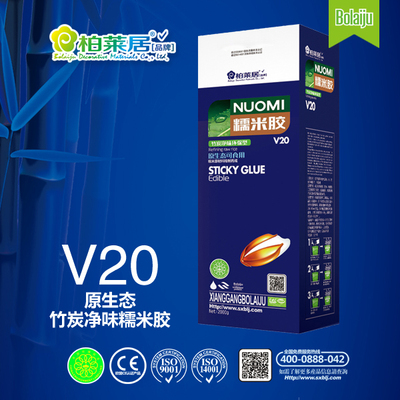 V20糯米胶