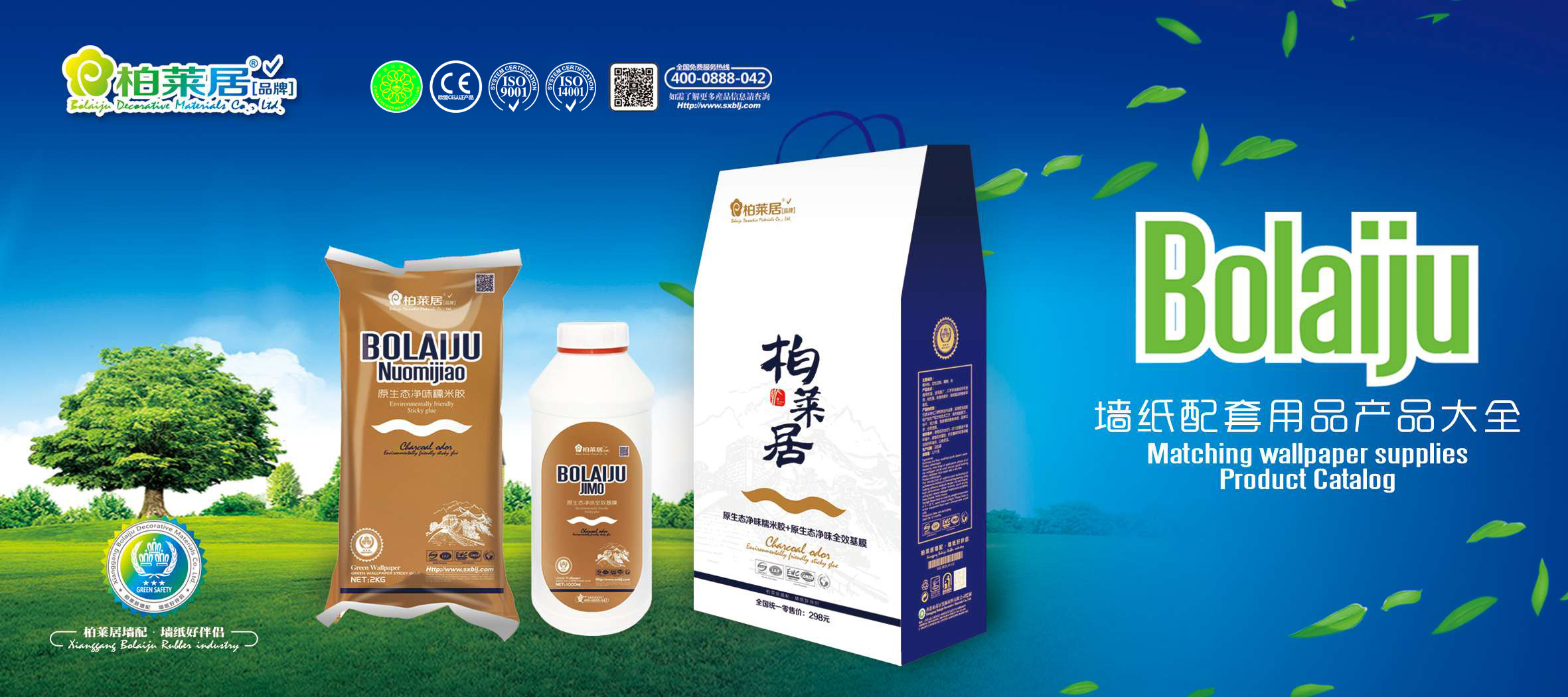 柏莱居精品礼盒装